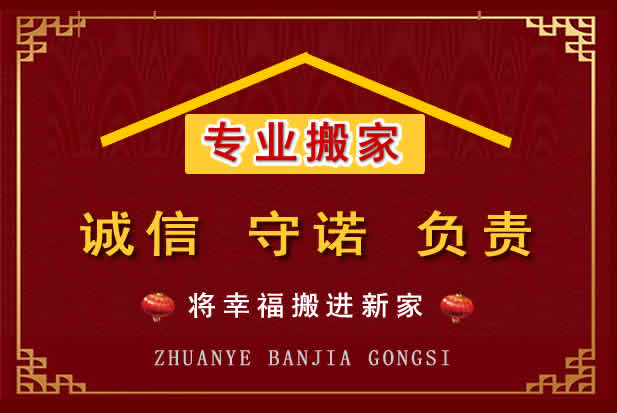 南关搬家电话