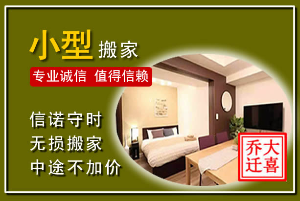 南关小型搬家