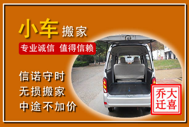 南关个人搬家