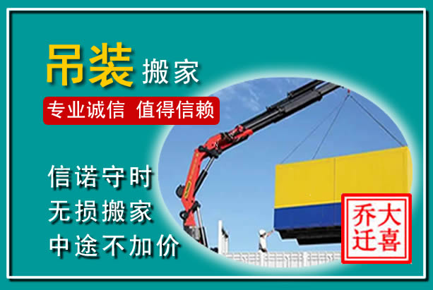 南关吊装大件搬家