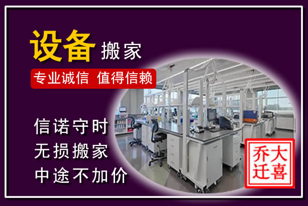 南关仪器设备搬运