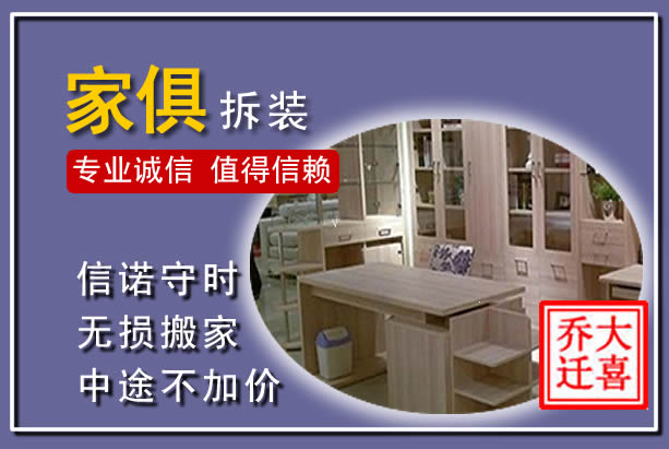 南关家俱拆装搬运