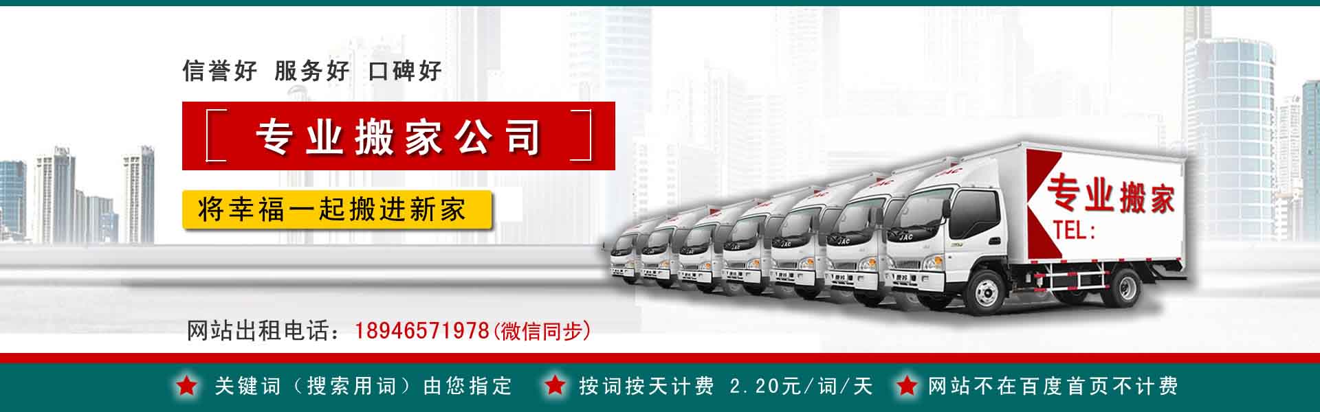 南关长途搬家